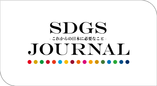 SDGs Journal ロゴ
